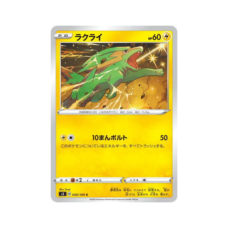Carte Pokémon Japonaise Dynavolt 030/100 Infinity Zone