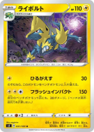 Carte Pokémon Japonaise Elecsprint 031/100 Infinity Zone