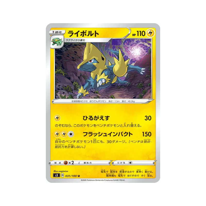 Carte Pokémon Japonaise Elecsprint 031/100 Infinity Zone