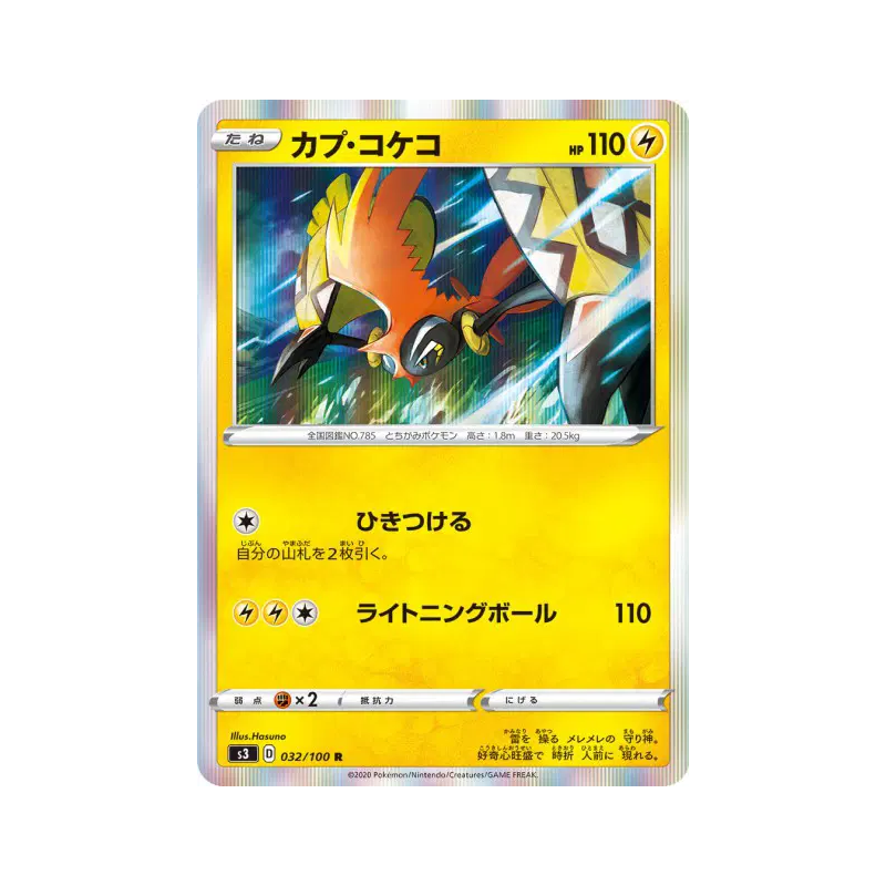 Carte Pokémon Japonaise Tokorico 032/100 Infinity Zone