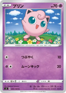 Carte Pokémon Japonaise Rondoudou 035/100 Infinity Zone