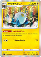 Carte Pokémon Japonaise Galvagla 034/100 Infinity Zone