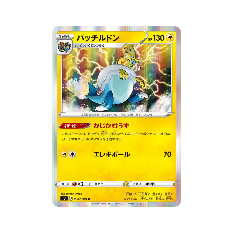 Carte Pokémon Japonaise Galvagla 034/100 Infinity Zone