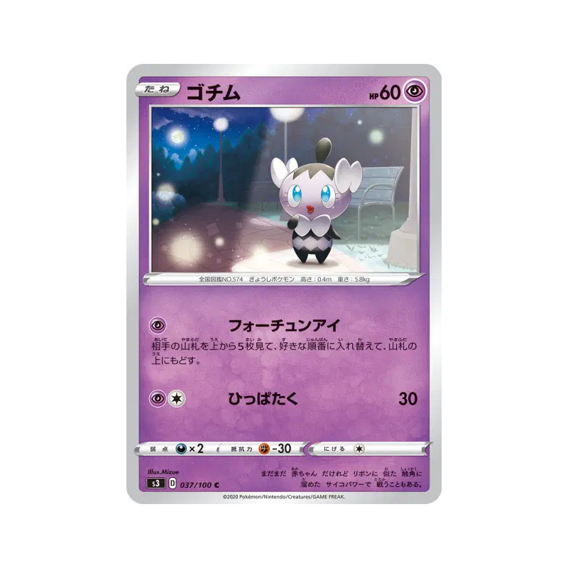 Carte Pokémon Japonaise Scrutella 037/100 Infinity Zone