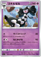 Carte Pokémon Japonaise Sidérella 039/100 Infinity Zone