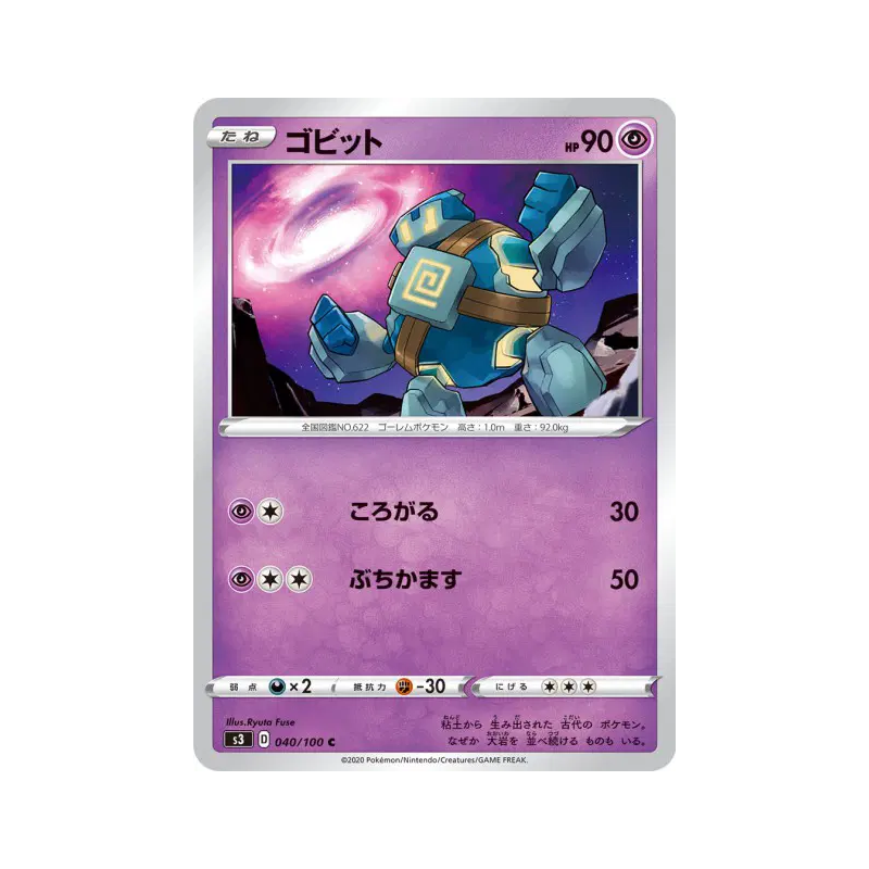 Carte Pokémon Japonaise Gringolem 040/100 Infinity Zone
