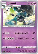 Carte Pokémon Japonaise Golemastoc 041/100 Infinity Zone