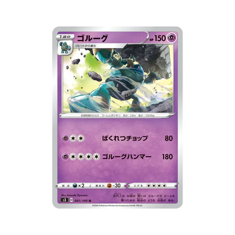 Carte Pokémon Japonaise Golemastoc 041/100 Infinity Zone
