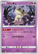 Carte Pokémon Japonaise Mimiqui 042/100 Infinity Zone