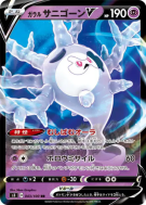 Carte Pokémon Japonaise Corayôme de Galar-V 043/100 Infinity Zone