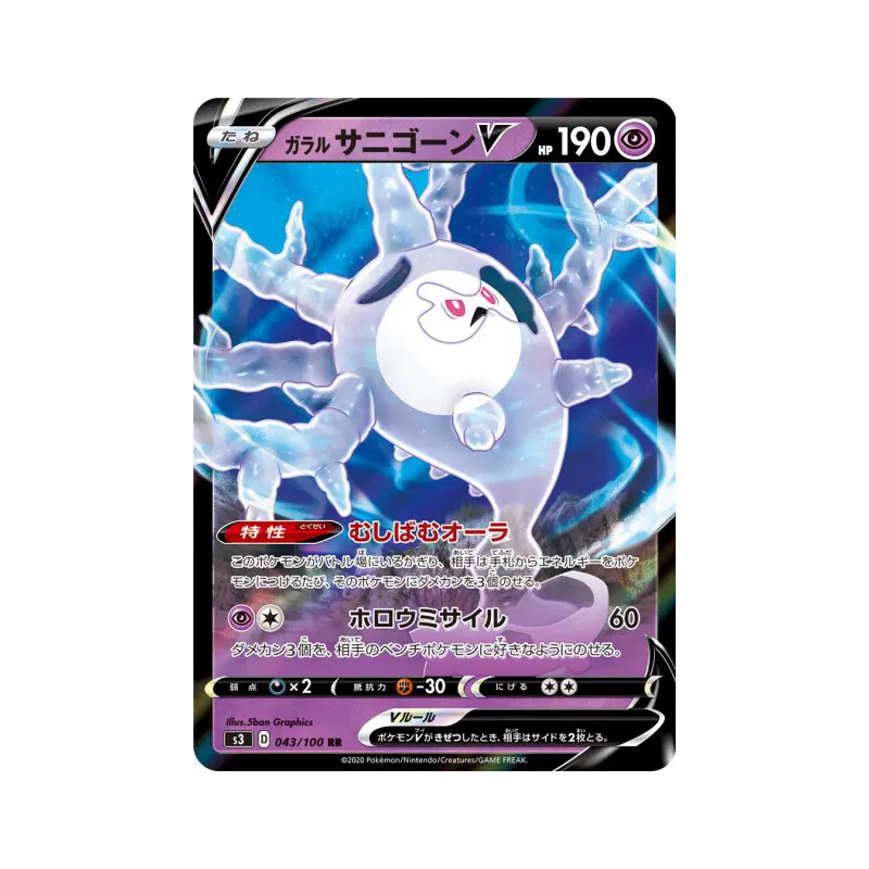 Carte Pokémon Japonaise Corayôme de Galar-V 043/100 Infinity Zone