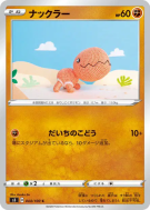 Carte Pokémon Japonaise Kraknoix 044/100 Infinity Zone