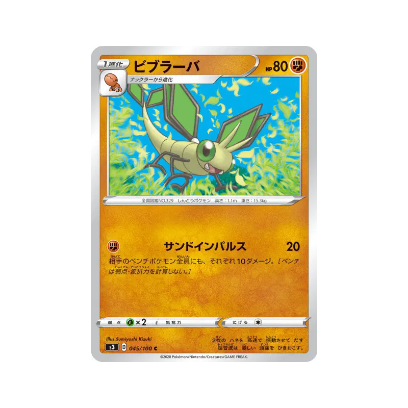 Carte Pokémon Japonaise Vibraninf 045/100 Infinity Zone