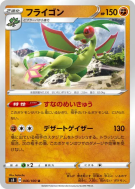 Carte Pokémon Japonaise Libégon 046/100 Infinity Zone