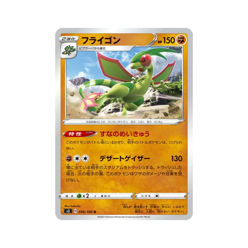 Carte Pokémon Japonaise Libégon 046/100 Infinity Zone