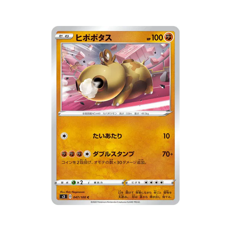 Carte Pokémon Japonaise Hippopotas 047/100 Infinity Zone