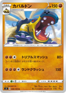 Carte Pokémon Japonaise Hippodocus 048/100 Infinity Zone