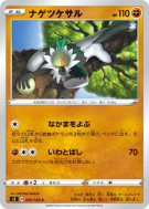 Carte Pokémon Japonaise Quartermac 050/100 Infinity Zone