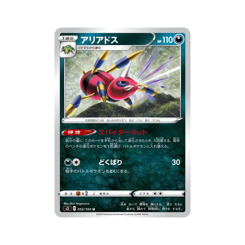 Carte Pokémon Japonaise Migalos 052/100 Infinity Zone