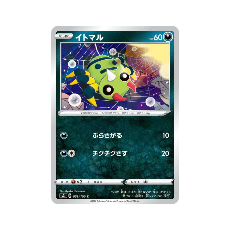 Carte Pokémon Japonaise Mimigal 051/100 Infinity Zone