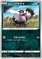 Carte Pokémon Japonaise Zigzaton de Galar 054/100 Infinity Zone