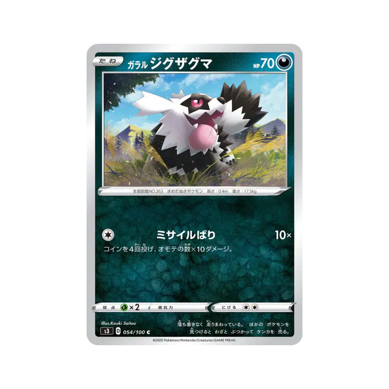 Carte Pokémon Japonaise Zigzaton de Galar 054/100 Infinity Zone