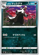 Carte Pokémon Japonaise Linéon de Galar 055/100 Infinity Zone