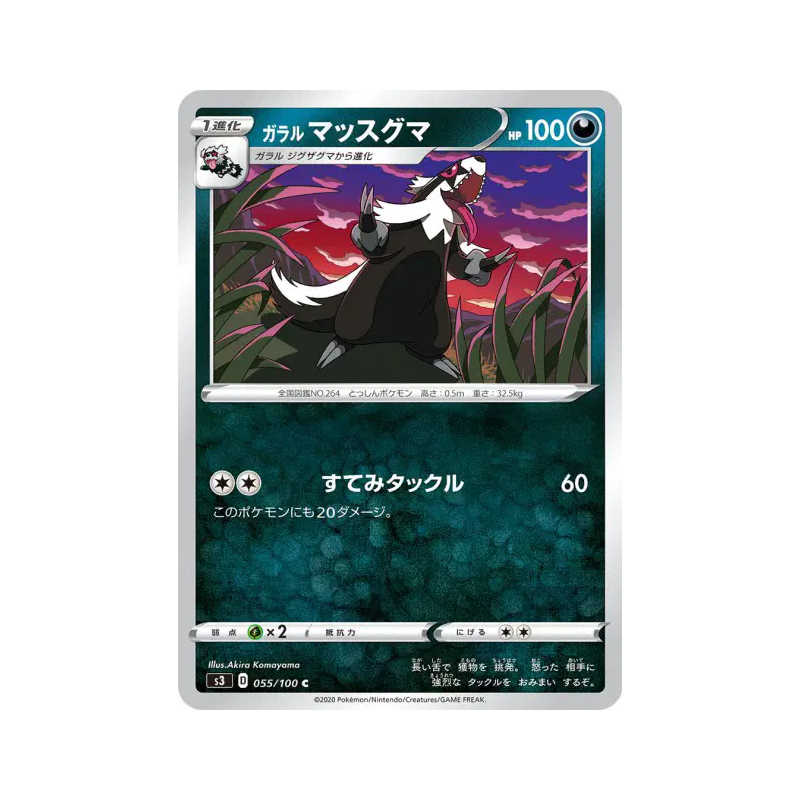 Carte Pokémon Japonaise Linéon de Galar 055/100 Infinity Zone