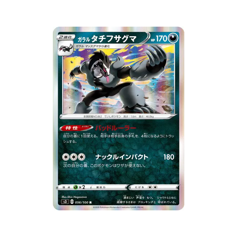 Carte Pokémon Japonaise Ixon de Galar 056/100 Infinity Zone