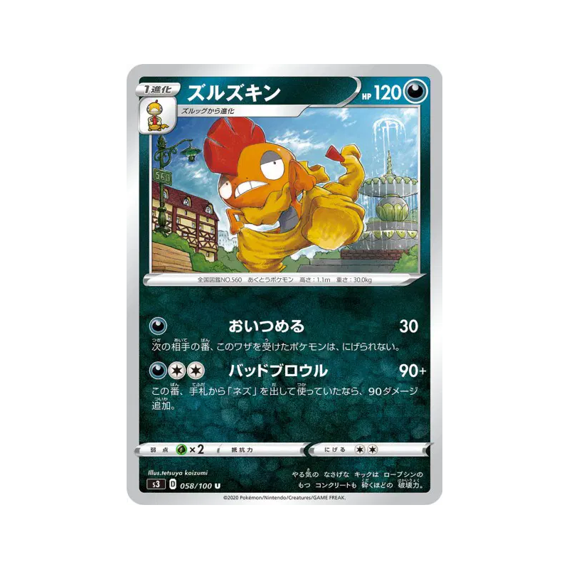 Carte Pokémon Japonaise Baggaïd 058/100 Infinity Zone