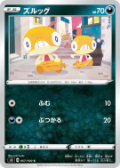 Carte Pokémon Japonaise Baggiguane 057/100 Infinity Zone