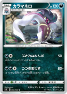 Carte Pokémon Japonaise Sepiatroce 060/100 Infinity Zone
