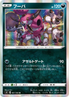 Carte Pokémon Japonaise Hoopa 061/100 Infinity Zone