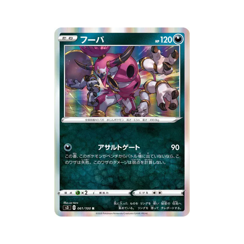 Carte Pokémon Japonaise Hoopa 061/100 Infinity Zone