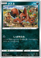 Carte Pokémon Japonaise Goupilou 062/100 Infinity Zone