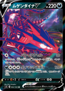 Carte Pokémon Japonaise Éthernatos-V 064/100 Infinity Zone