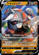 Carte Pokémon Japonaise Rhinastoc-V 049/100 Infinity Zone