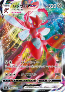 Carte Pokémon Japonaise Cizayox-VMAX 067/100 Infinity Zone