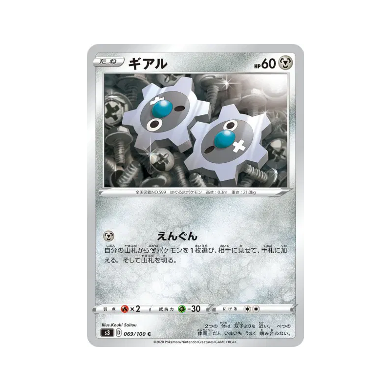 Carte Pokémon Japonaise Tic 069/100 Infinity Zone