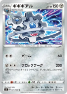 Carte Pokémon Japonaise Cliticlic 071/100 Infinity Zone