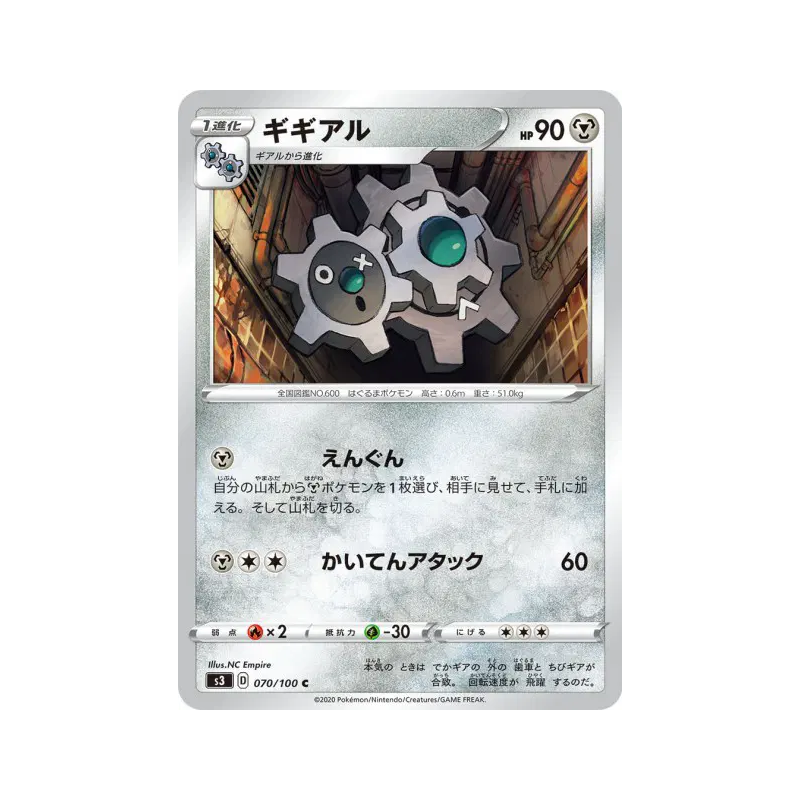 Carte Pokémon Japonaise Clic 070/100 Infinity Zone