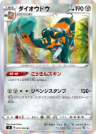 Carte Pokémon Japonaise Pachyradjah 073/100 Infinity Zone