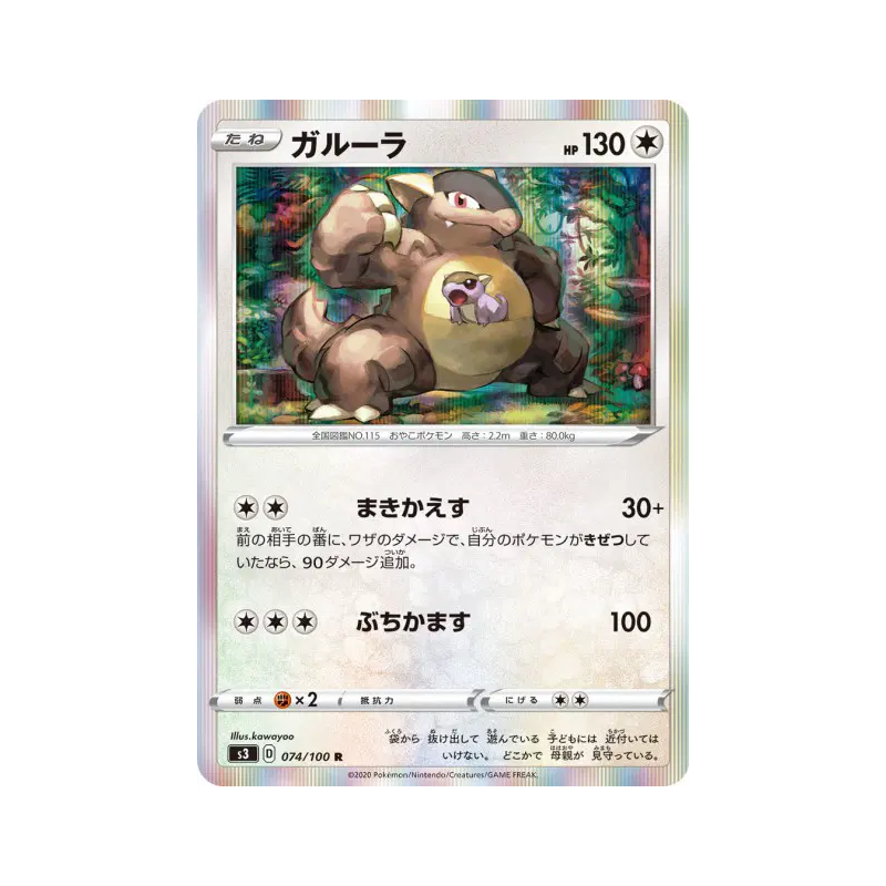 Carte Pokémon Japonaise Kangourex 074/100 Infinity Zone
