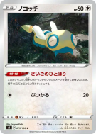 Carte Pokémon Japonaise Insolourdo 075/100 Infinity Zone