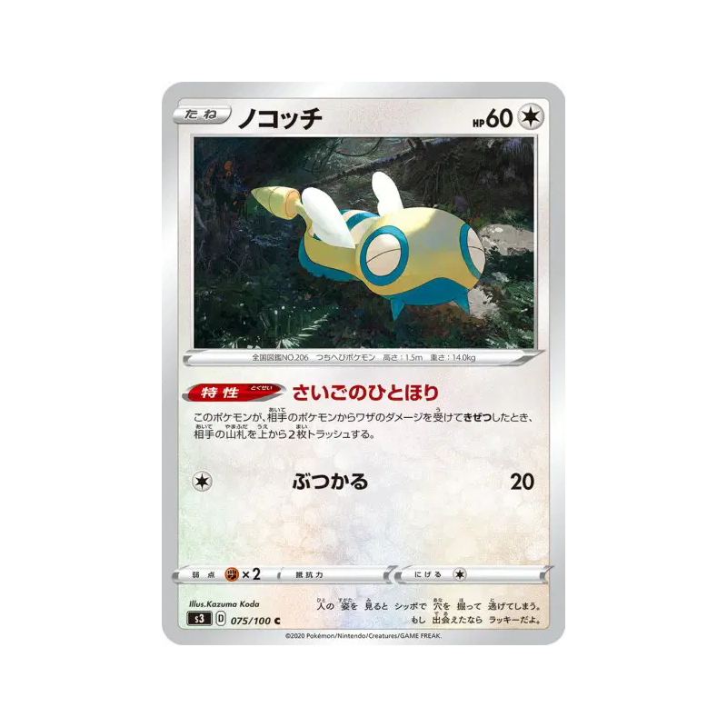 Carte Pokémon Japonaise Insolourdo 075/100 Infinity Zone
