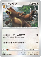 Carte Pokémon Japonaise Ursaring 077/100 Infinity Zone