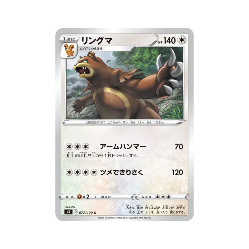 Carte Pokémon Japonaise Ursaring 077/100 Infinity Zone