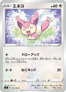 Carte Pokémon Japonaise Skitty 078/100 Infinity Zone