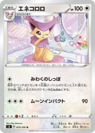 Carte Pokémon Japonaise Delcatty 079/100 Infinity Zone