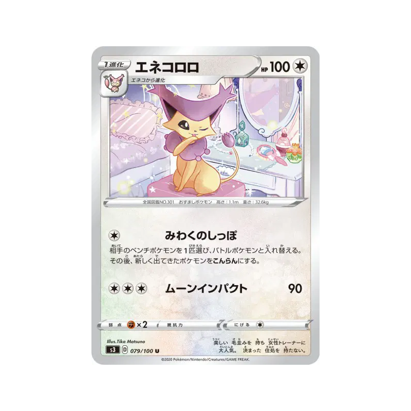 Carte Pokémon Japonaise Delcatty 079/100 Infinity Zone